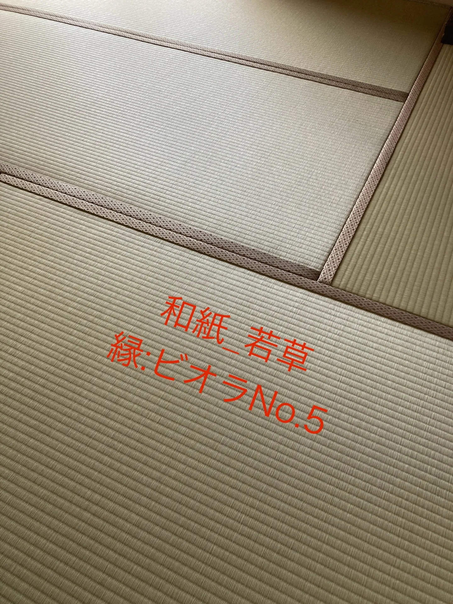 【落ち着いた中にも華やかな雰囲気を】大分市で畳の表替えなら 張替本舗 金沢屋 坂ノ市店へ